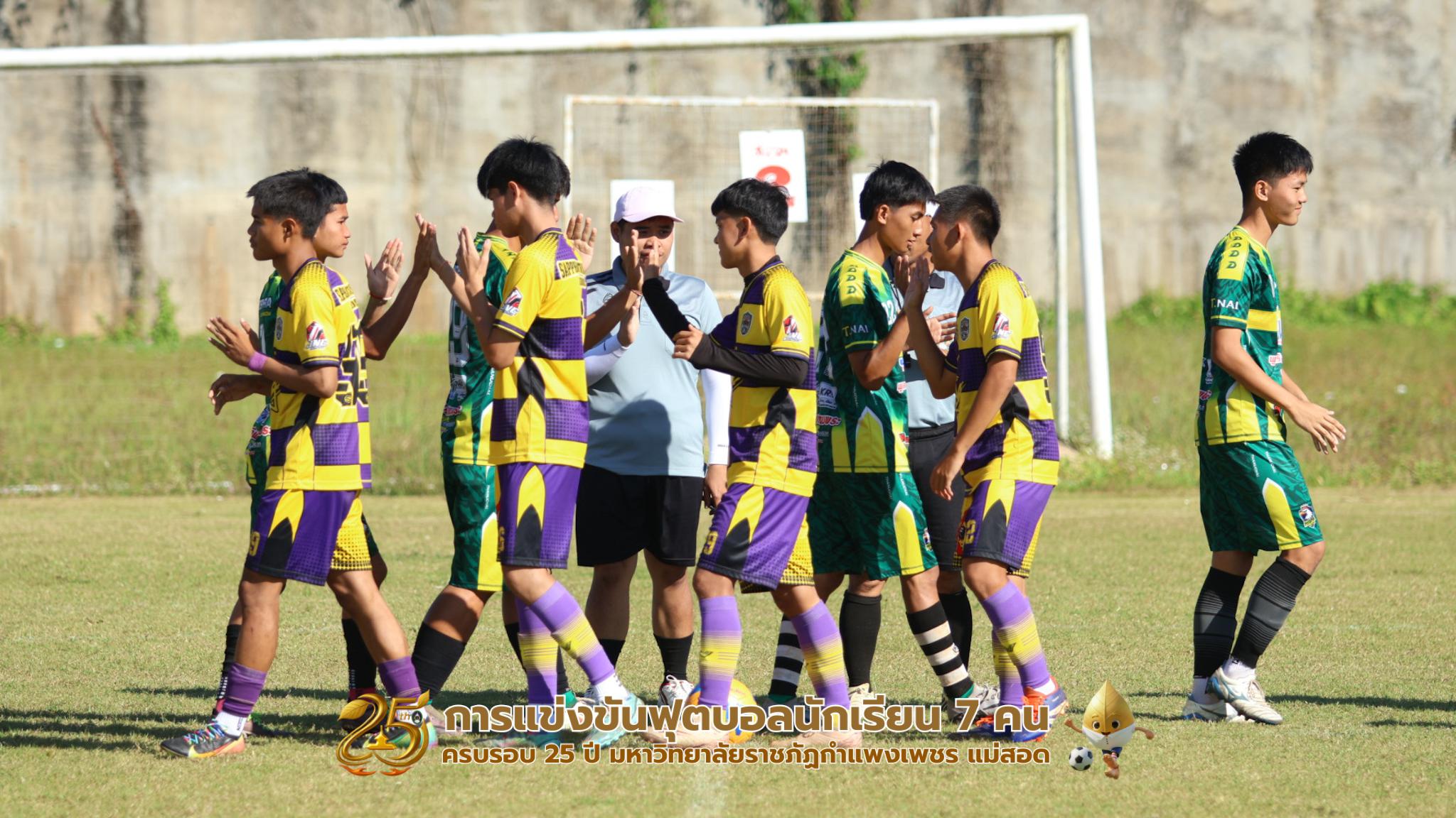 50. กิจกรรมการแข่งขันฟุตบอลนักเรียน รอบ 8 ทีม